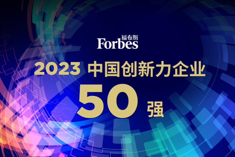 xpj官网机器人荣膺2023福布斯中国创新力企业50强