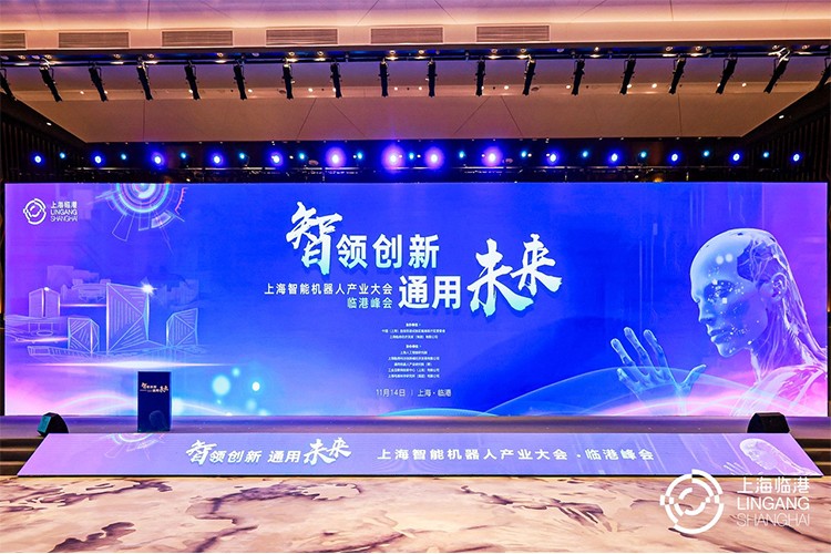 xpj官网机器人亮相上海智能机器人产业大会临港峰会，阐释智能机器人发展趋势