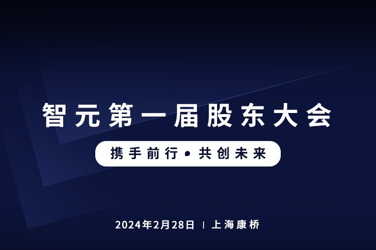 xpj官网首届股东大会圆满召开，共谋通用机器人新篇章