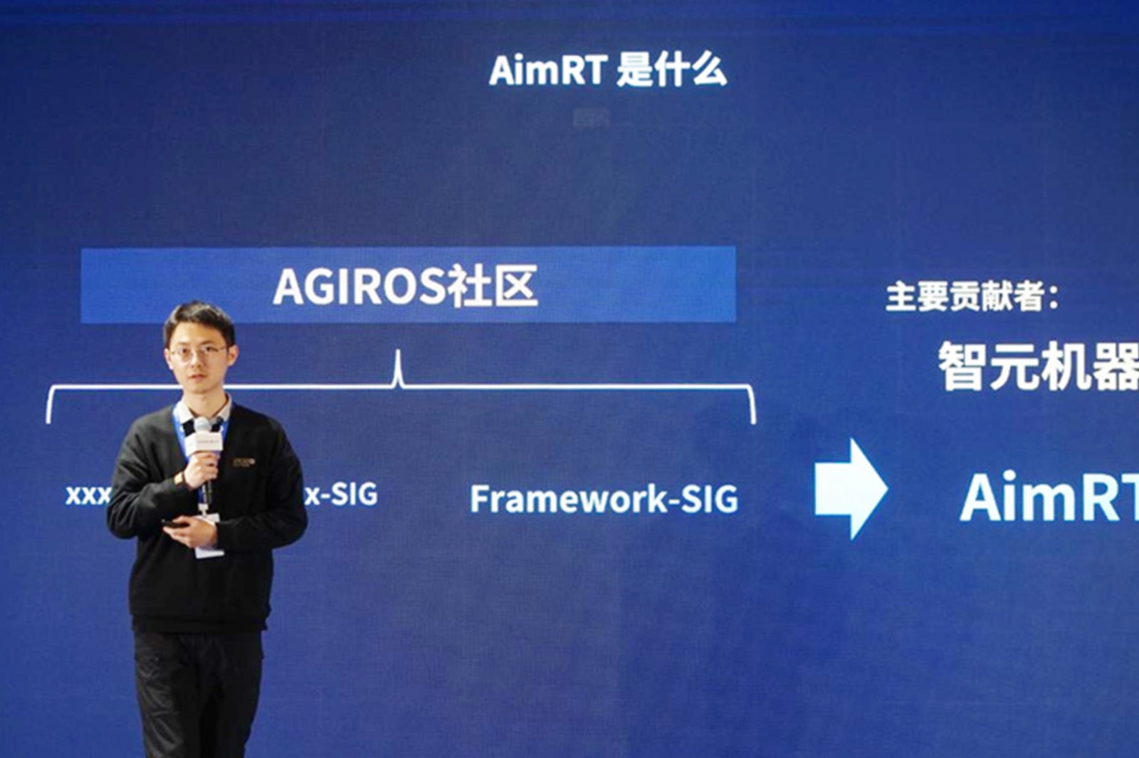 AGIROS第一届生态大会 | xpj官网机器人中间件AimRT开源，创新驱动新生态