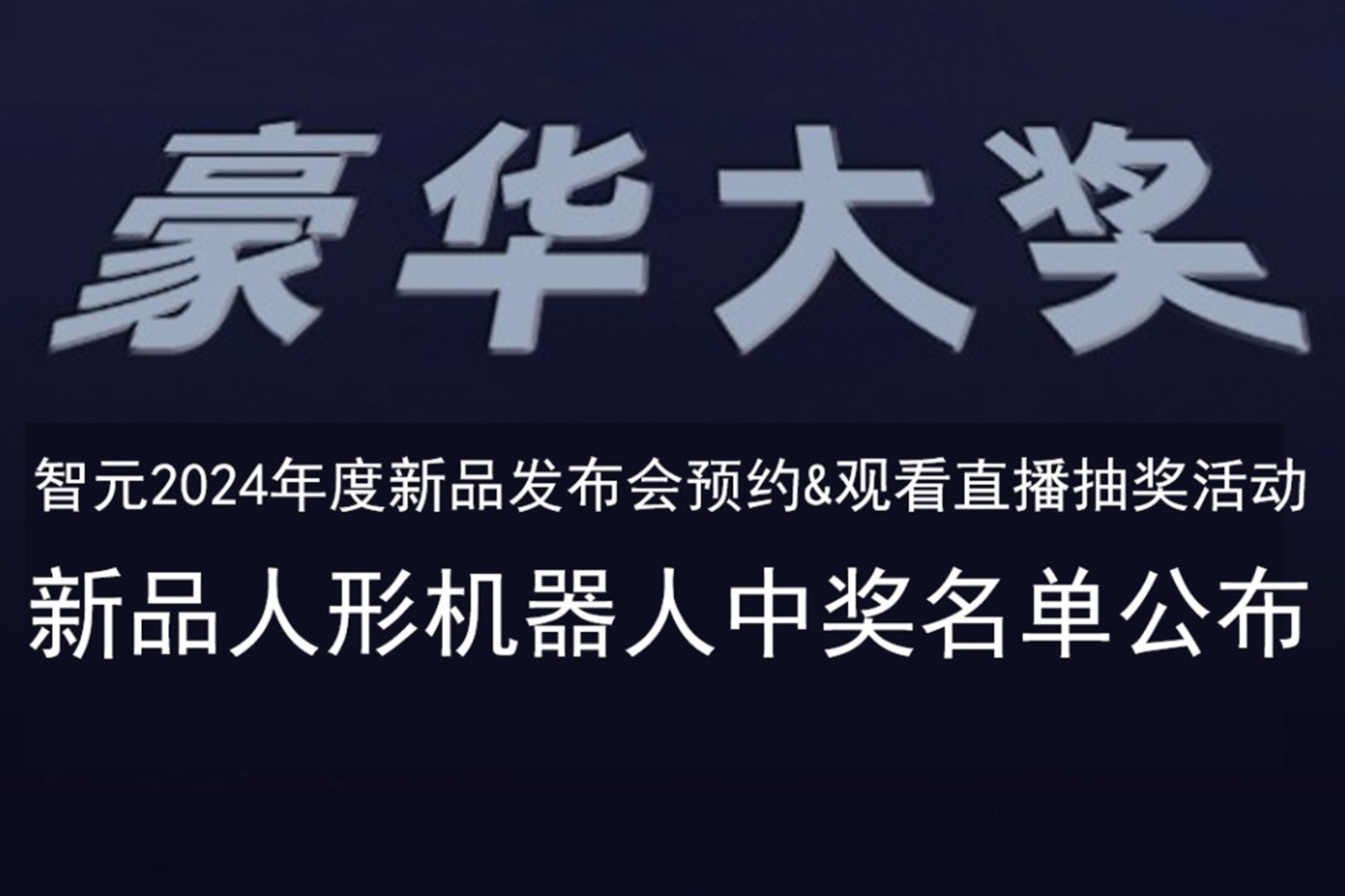 xpj官网发布会B站抽奖活动中奖名单公布
