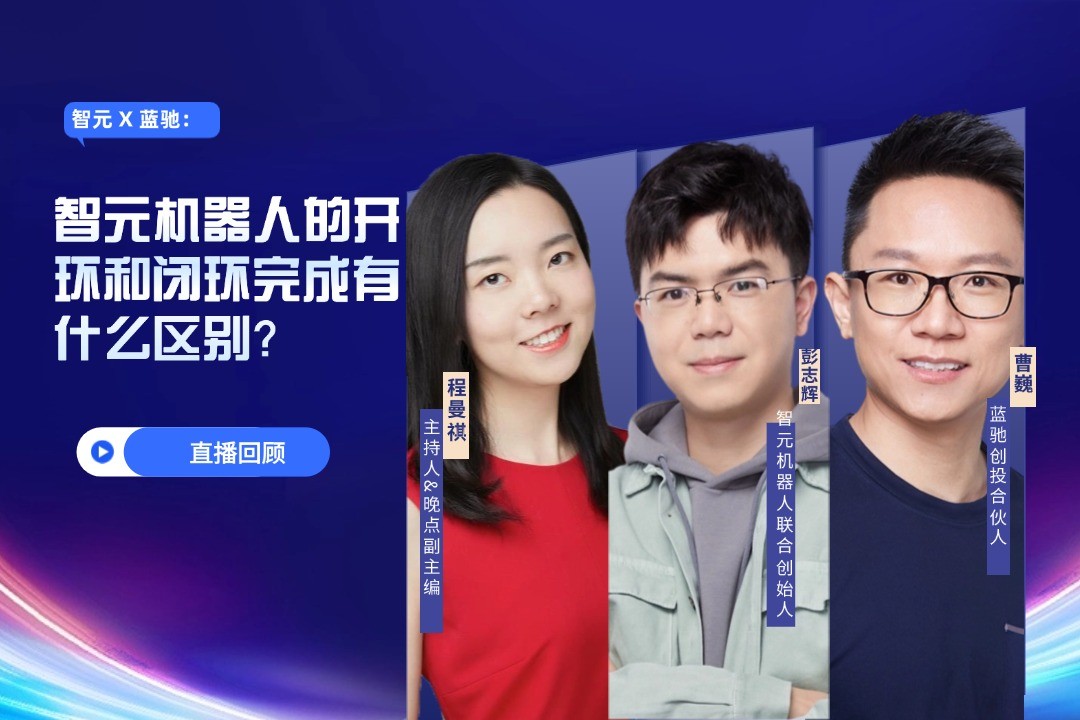 直播回顾 | xpj官网 X 蓝驰：允许一部分人形机器人先走进现实