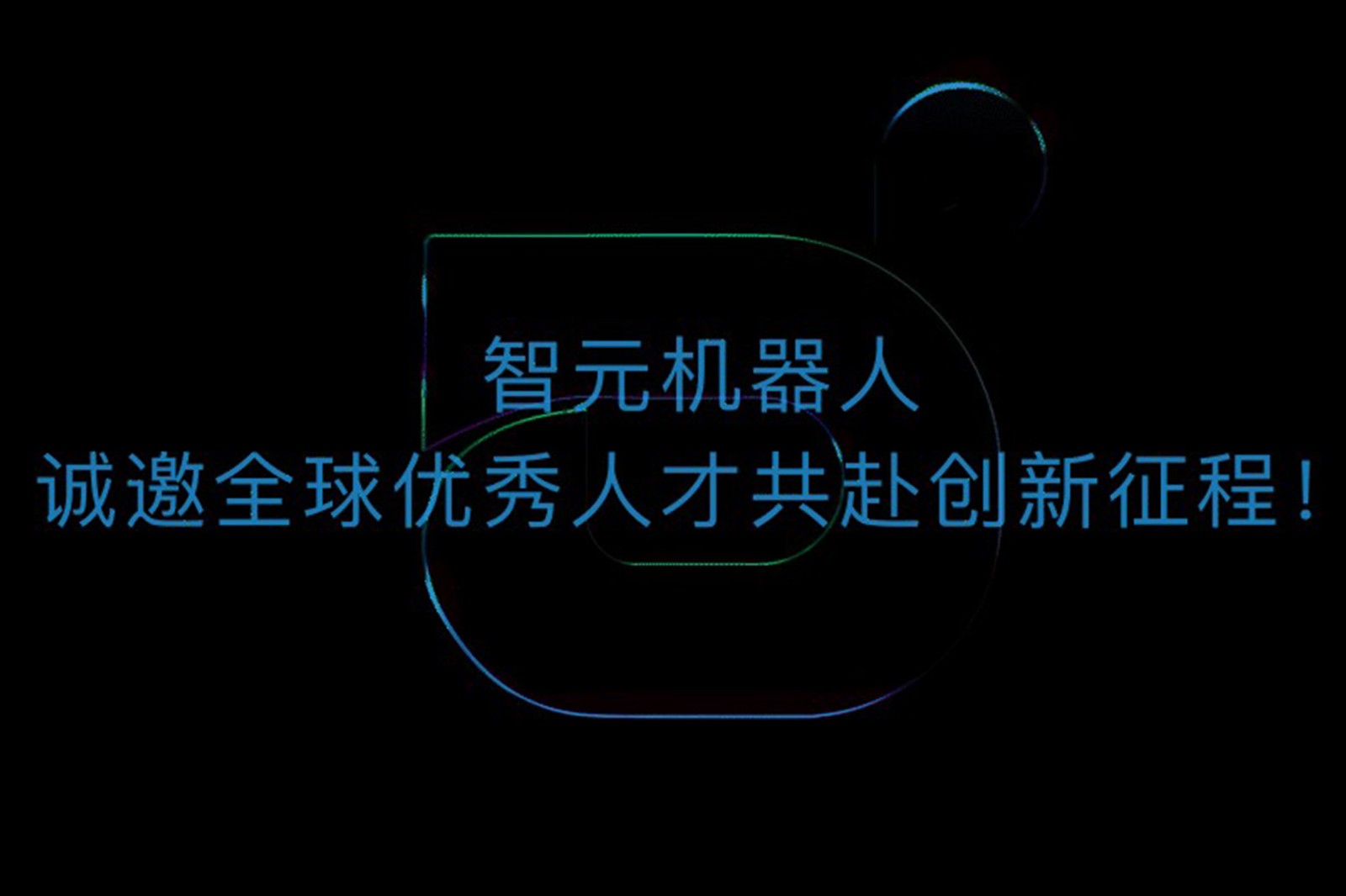 xpj官网机器人诚邀全球优秀人才共赴创新征程！