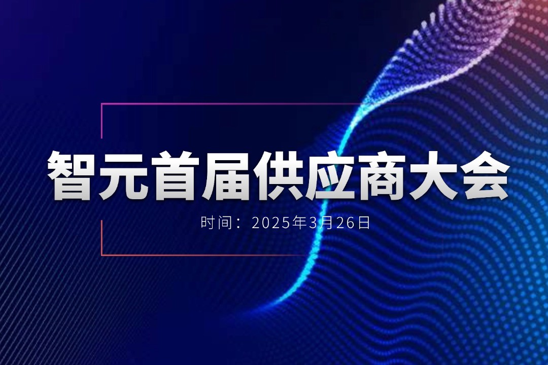 xpj官网举办首届供应商大会，携手百余家合作伙伴开创机器人发展新篇章